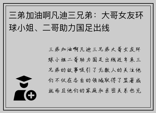 三弟加油啊凡迪三兄弟：大哥女友环球小姐、二哥助力国足出线